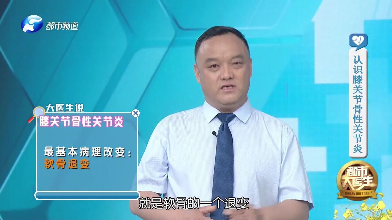 膝关节骨性关节炎?它又有什么样的特点呢?医生带你了解!