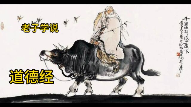 老子:什么是天长地久