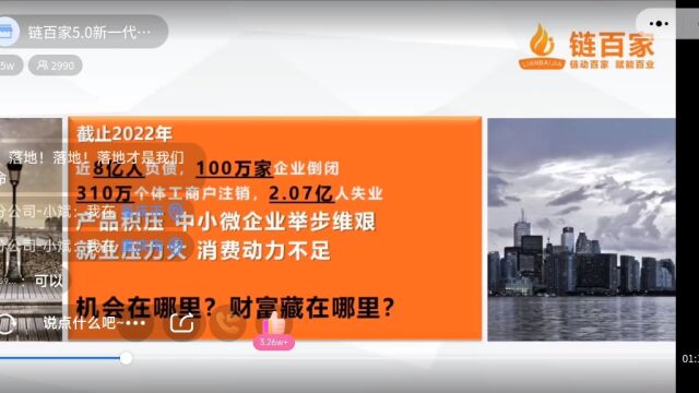 王总分享链百家商业模式