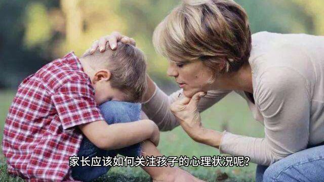 关注孩子心理状况:预防分离转换障碍