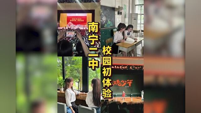 如果让你重回一次高中校园,你最想做的是什么?#高考查分高燃时刻#南宁二中食堂#南宁二中 #2023高考