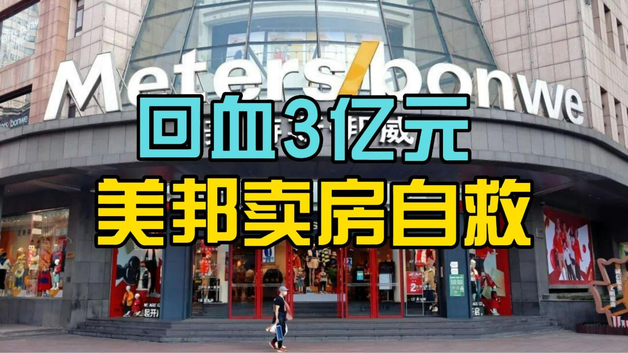 知名品牌闭店超2500家!卖3亿元房产自救“回血”!曾经火遍全国