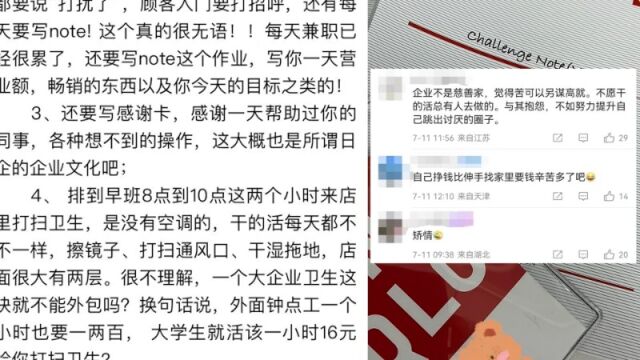 大学生吐槽优衣库兼职经历引热议,当事学生:只是单纯分享日常