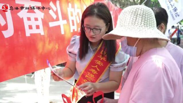 2023年“7ⷸ全国保险公众宣传日”乌海保险业在行动