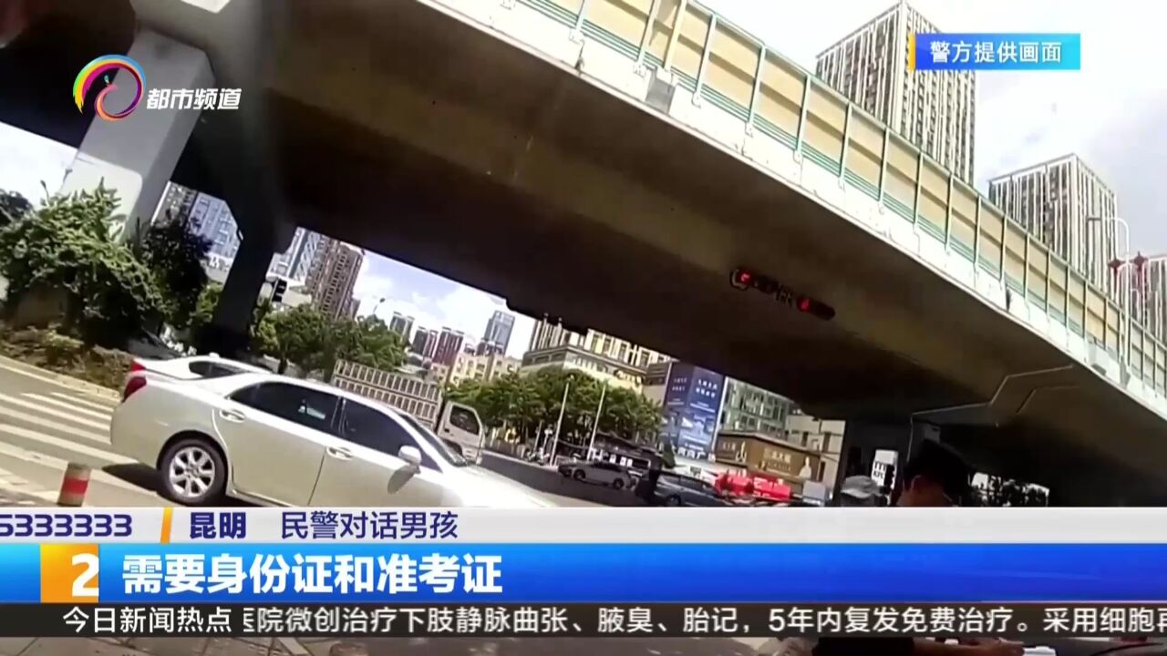 高三毕业生报志愿身份证遗失 特警暖心相助