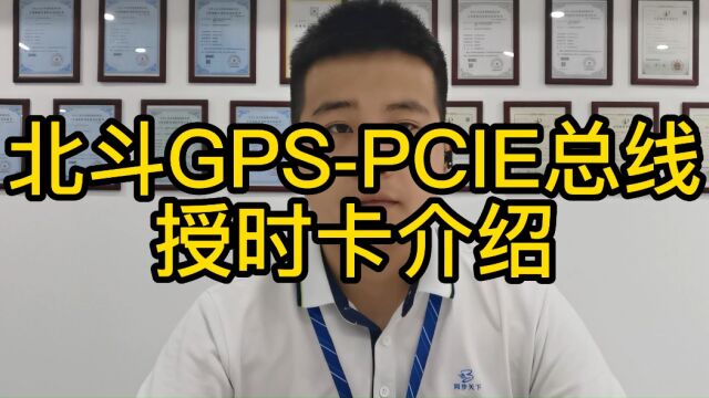 双模授时卡双模pci授时卡北斗授时板卡pcie对时设备