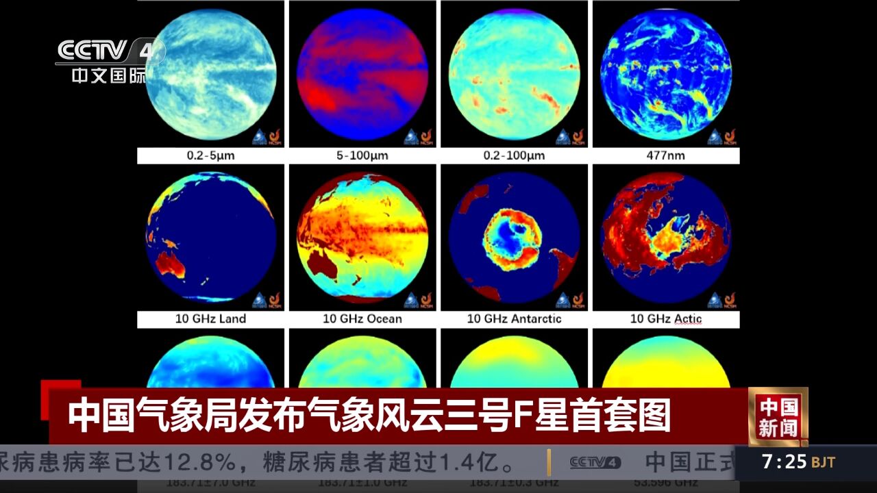 中国气象局发布气象风云三号F星首套图