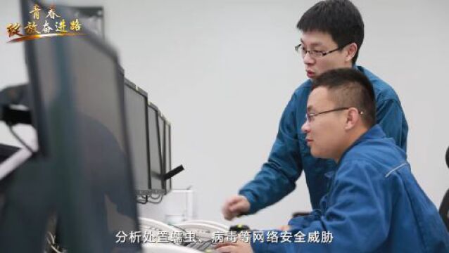 青春绽放奋进路丨冯涛:用心守护这张“网”