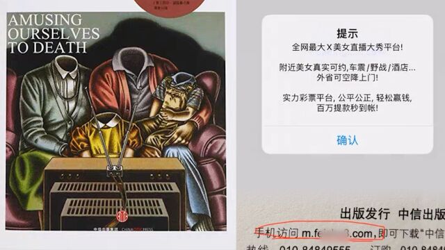 中信出版回应“图书印制网址被不法使用”:网址被占,已举报