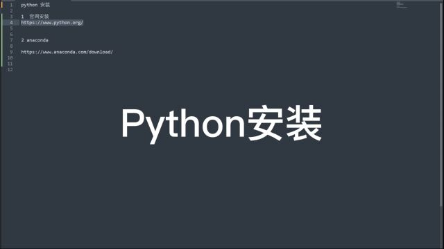 python安装