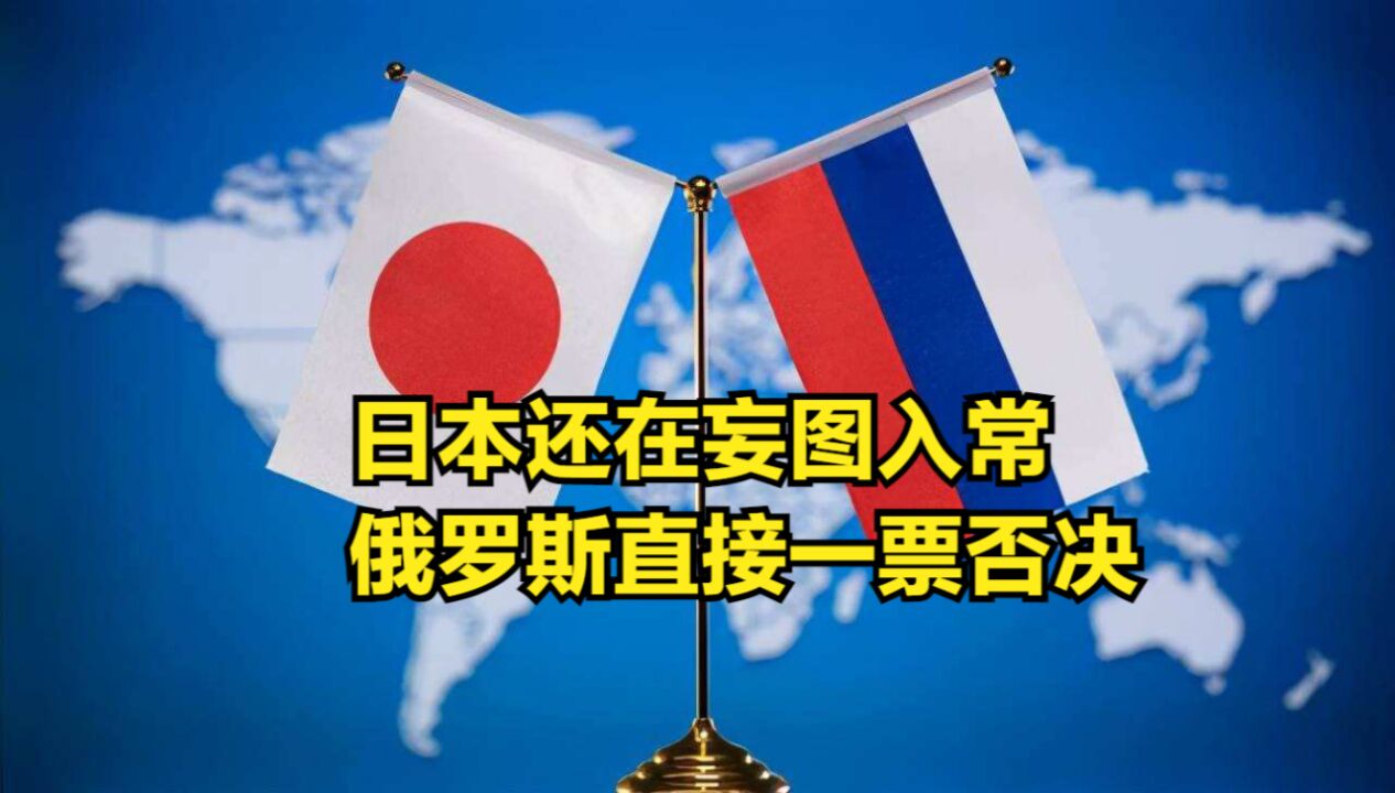 “七七事变”86周年,日本没有反省还妄图入常,俄直接一票否决