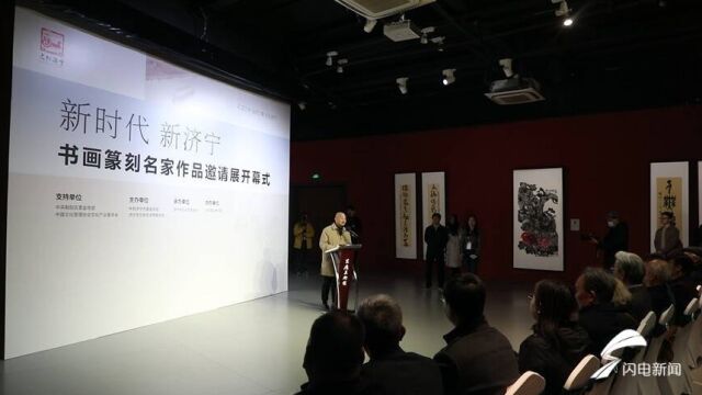 书画篆刻名家作品邀请展“亮相”北京 多角度展现济宁文艺创作丰硕成果