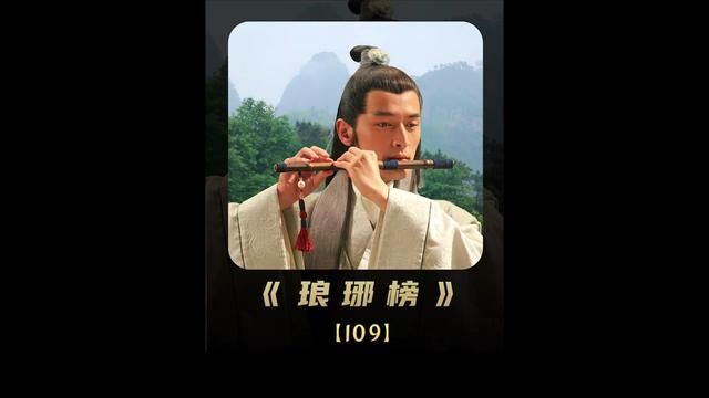 第109集 靖王终于见到卫铮,知道当年的真相#琅琊榜 #靖王