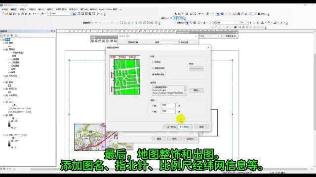 37.3 ArcGIS线型项目接图表制作