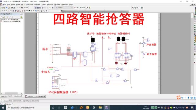 Multisim仿真四路抢答器倒计时可调