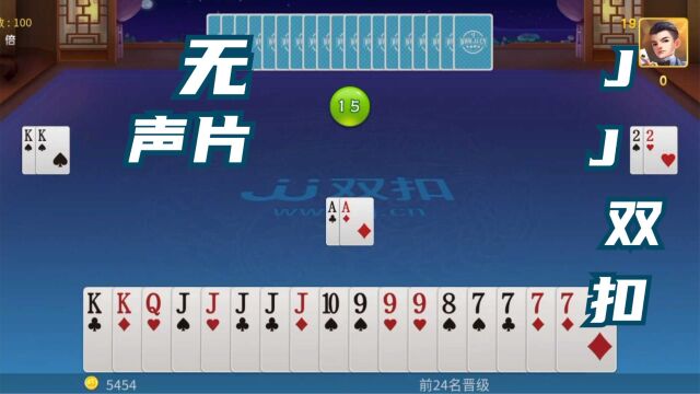 棋牌类手机游戏JJ双扣竞技视频之无声片