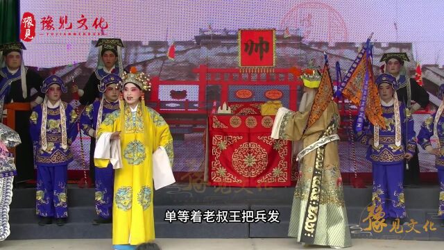 豫东调《闯幽州》,头戴二龙插金花一折,豫剧新秀赵志鹏演唱!