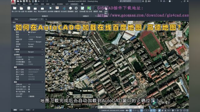 如何在AutoCAD中加载在线地图?