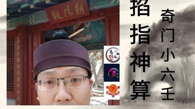 小六壬三篇教学视频