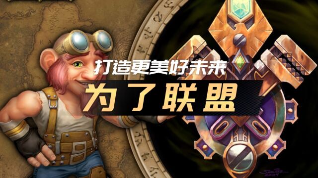 魔兽世界:为了联盟!给矮人看大门的侏儒