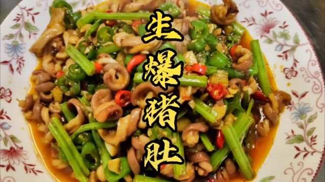 生爆脆肚的秘诀:一锅成菜,麻辣鲜香又脆又嫩!