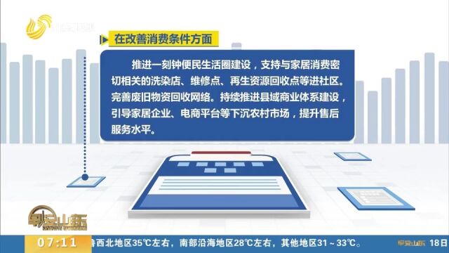 释放家居消费潜力!商务部等13部门发布促进家居消费若干措施