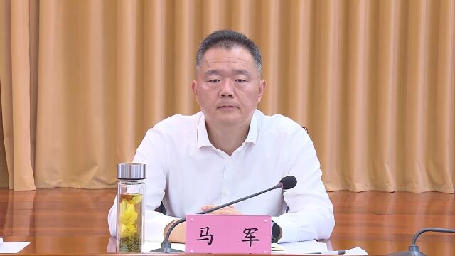 全市固定资产投资工作推进会召开 黄晓武出席 马军主持