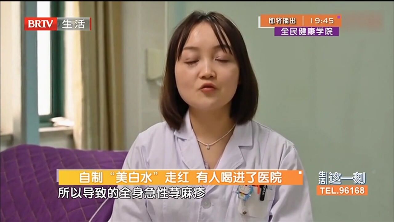 自制“美白水”走红,有人喝进了医院,医生:功效不宜夸大