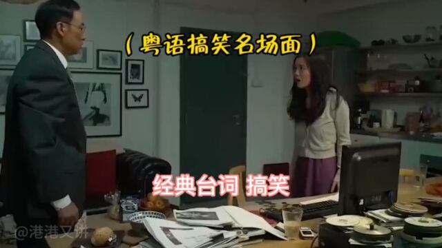 粤语搞笑名场面合集