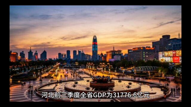 2023年19月河北各地GDP表现,唐山稳居第一,石家庄增速最高