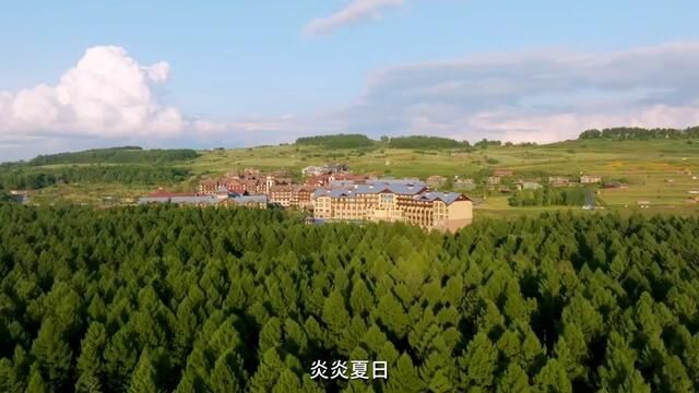 这个夏天,带娃去22度的长白山,开启森系避世之旅吧~长白山club med度假村暑期亲子一价全包来了!带你一站式遛娃~