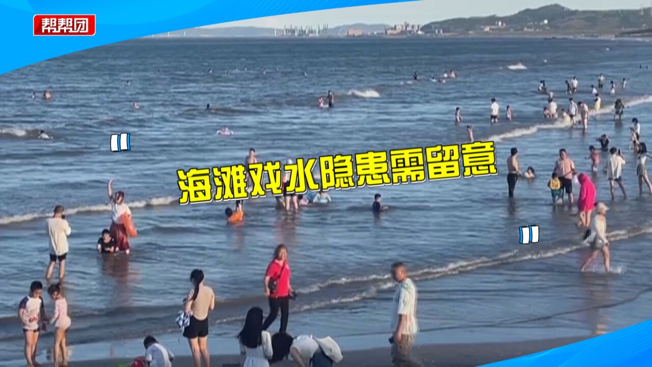 海滩成暑期热门打卡地 涨潮时仍有部分游客不顾提醒下海戏水