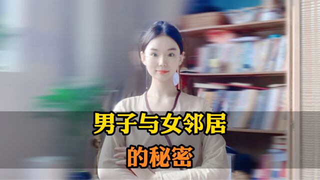 男子强迫女邻居发生了关系,一周五次?还欲求不满