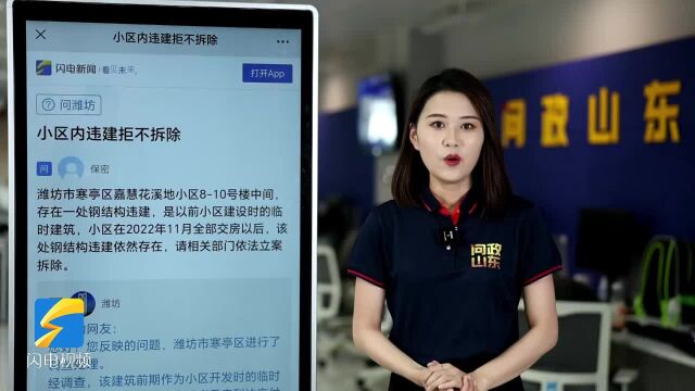 网络问政ⷥŠž实事|留言后 违建拆除了