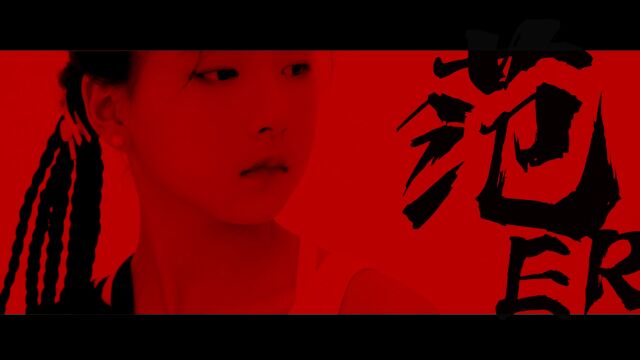 【HEY+郑雅匀】RAP MV