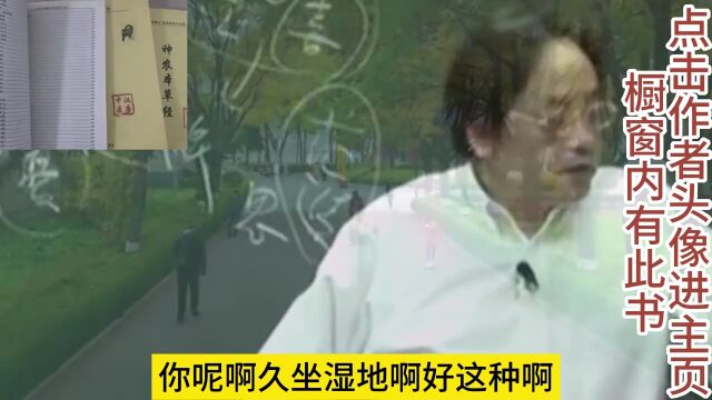 倪海厦:四季之伤的规律,这个季节生病,可能是上个季节受的伤