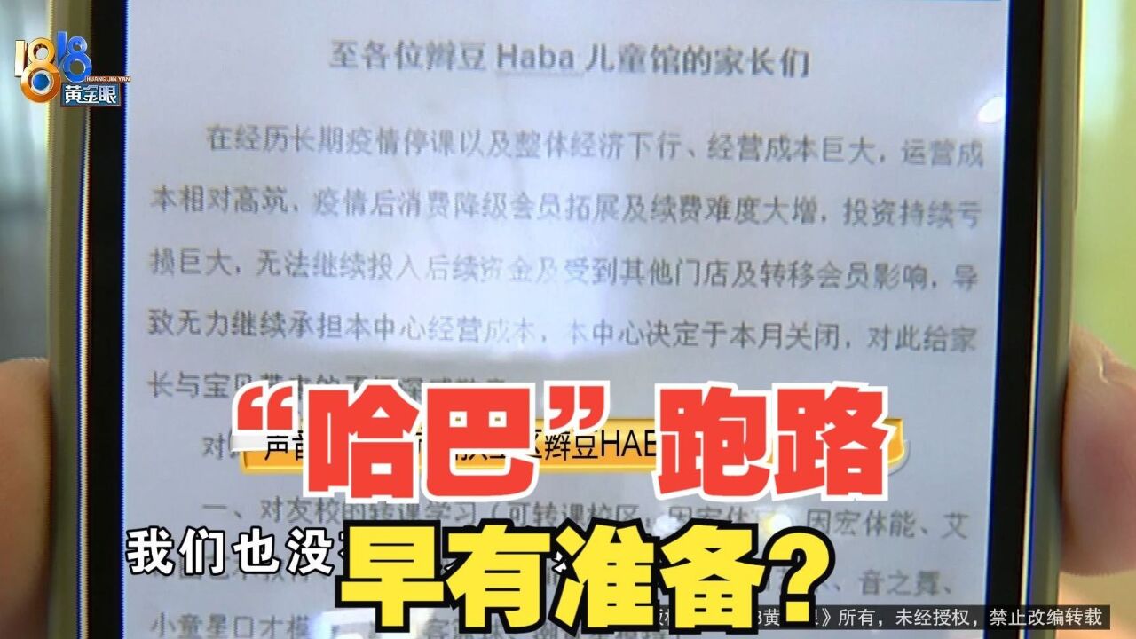 “哈巴”贴出通知闭店,“跑路”其实早有准备?