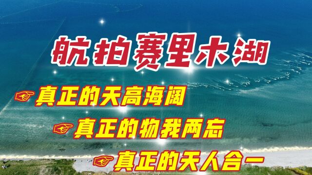 新疆赛里木湖雄踞2000米高原,湛蓝色的湖面被网友们誉为治愈天堂