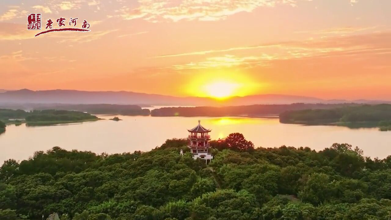 行走河南读懂中国,,信阳市南湾湖景区:把最美的夕阳送给您!