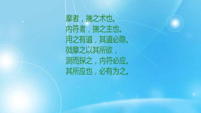 【国学经典】鬼谷子:摩篇 1