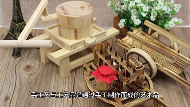 生活 文化与艺术 手工艺与工艺品