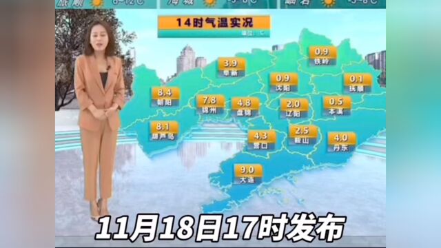 辽宁天气预报11.18