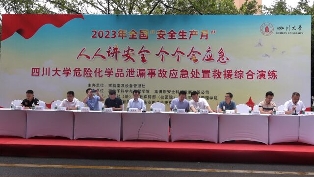 四川大学2023年实验室安全与环保应急演练