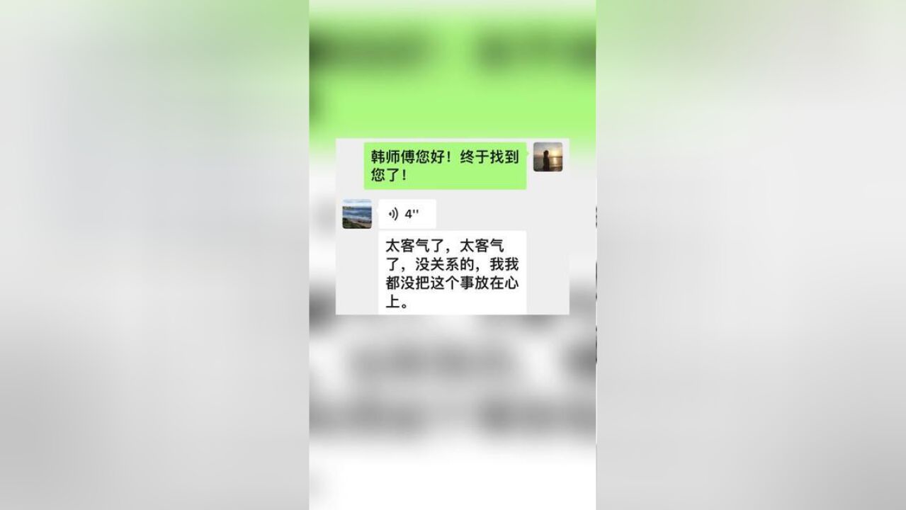 乘客付款时来电话,导致车费支付失败,两天后找到司机支付24元车费