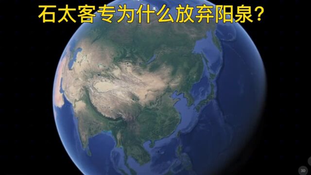 石太客运专线为什么不经过阳泉市区? 平定县