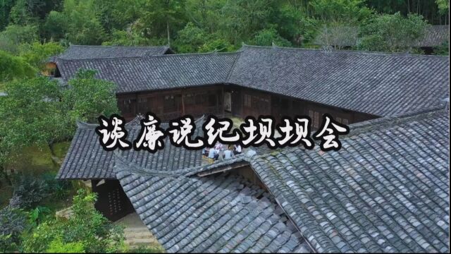 清廉企业建设 | 谈廉说纪“坝坝会”