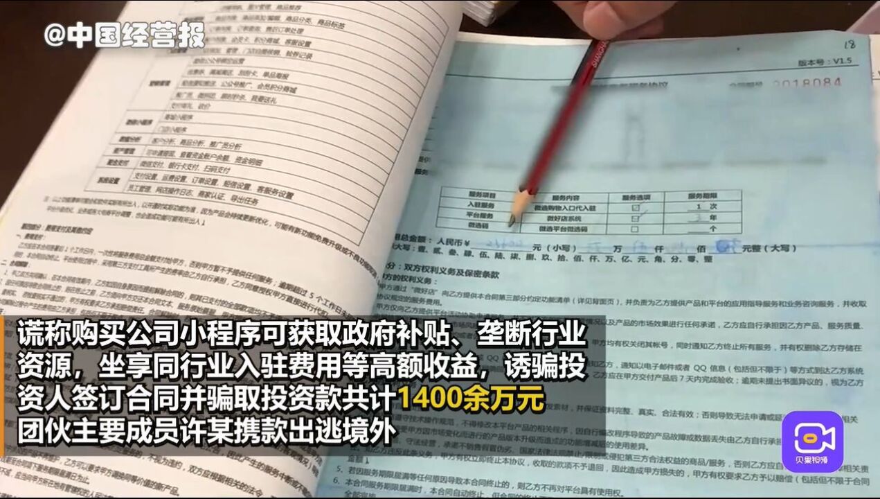 成立公司出售小程序专骗个体户,潜逃境外四年被警方劝返