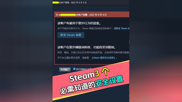 steam3个必须要知道的防盗号设置!#steam