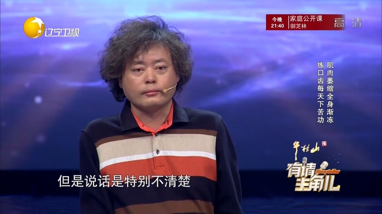 男子肌肉萎缩,为练口齿每天下苦功,令全场嘉宾钦佩