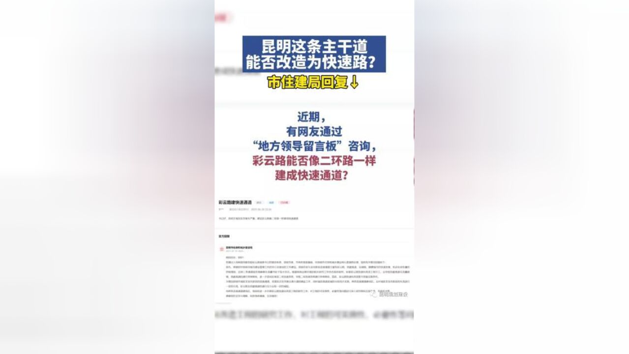 昆明这条主干道能否改造为快速路?官方回复